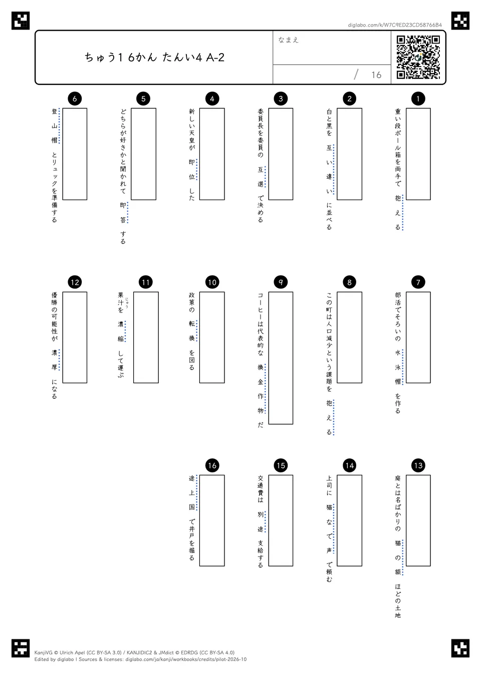 ちゅう1 6かん たんい4 A-2の問題