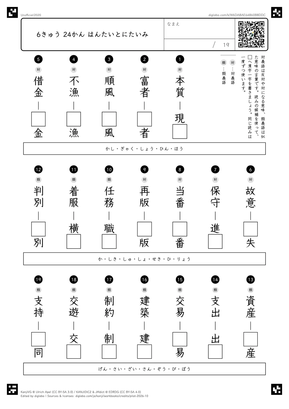 6きゅう 24かん はんたいとにたいみの問題