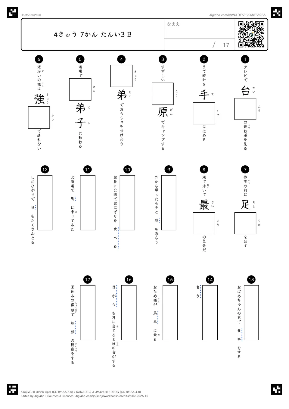 4きゅう 7かん たんい3 Bの問題