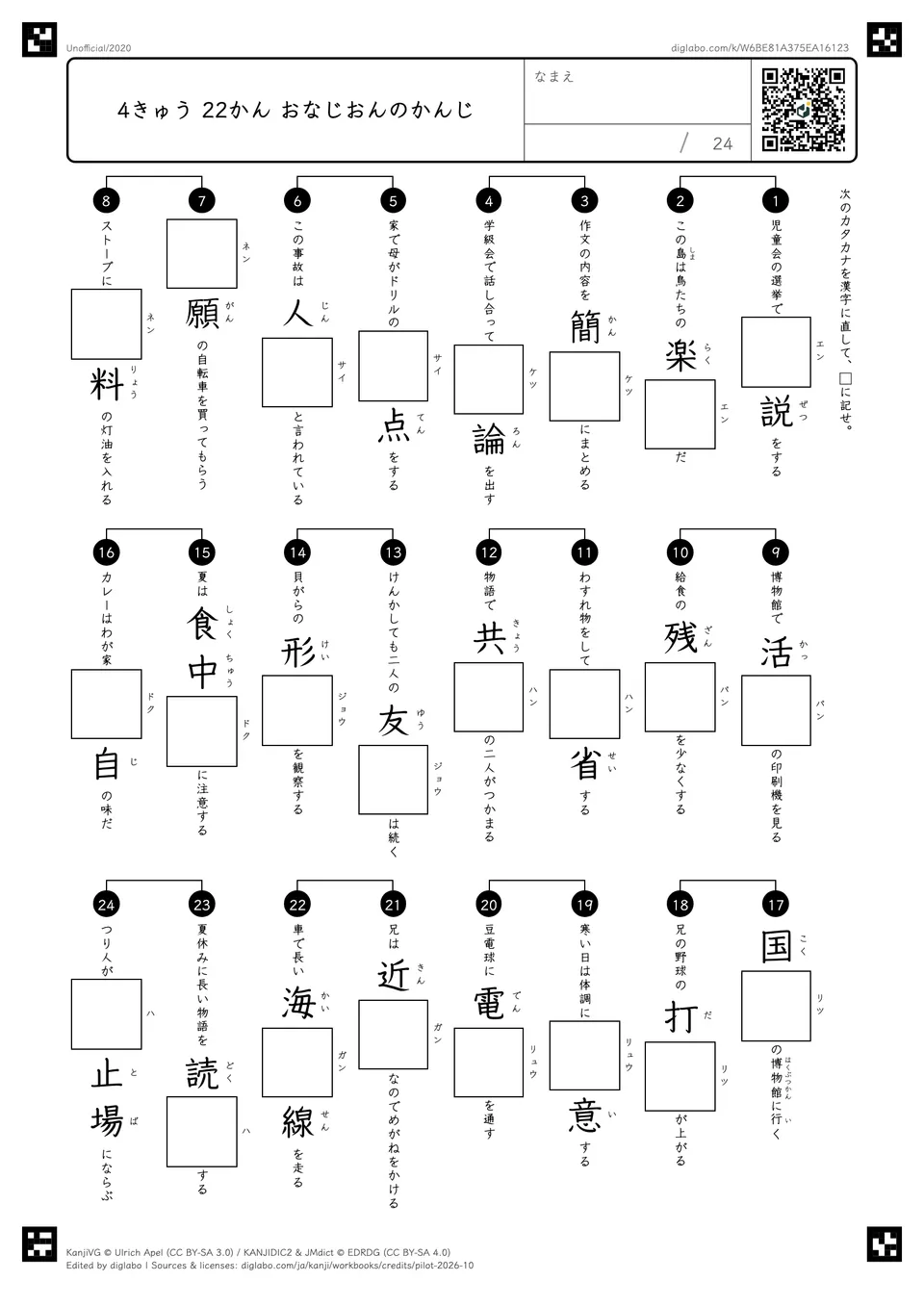 4きゅう 22かん おなじおんのかんじの紙面