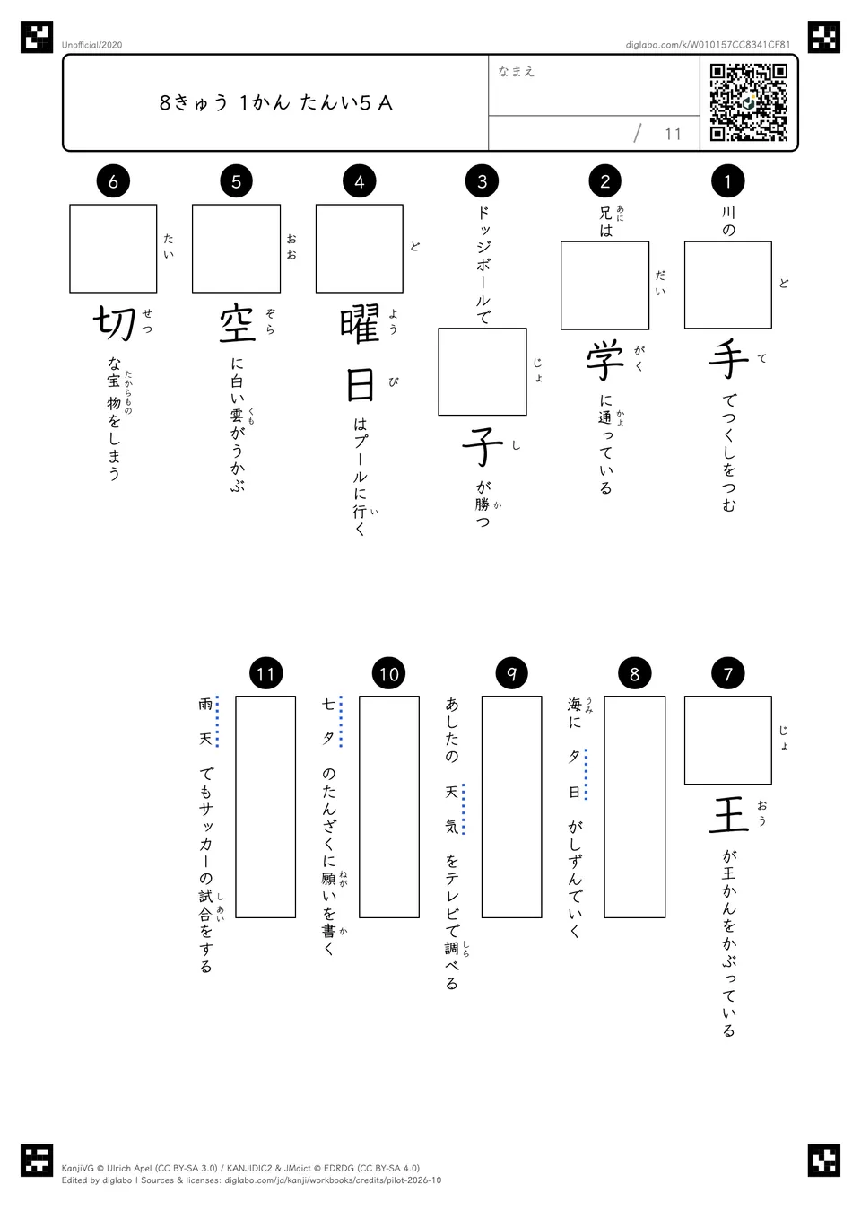 8きゅう 1かん たんい5 Aの紙面