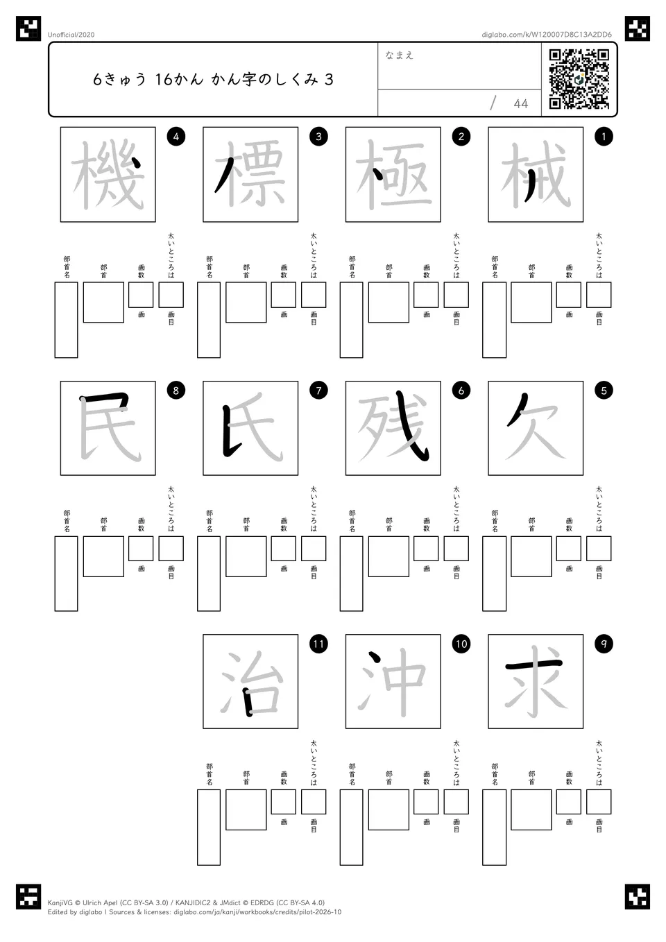6きゅう 16かん かん字のしくみ 3の問題