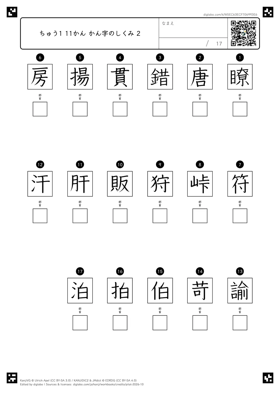 ちゅう1 11かん かん字のしくみ 2の紙面