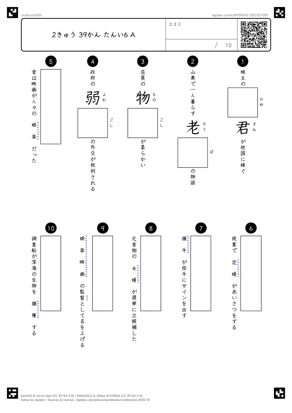 2きゅう 39かん たんい6 Aの問題