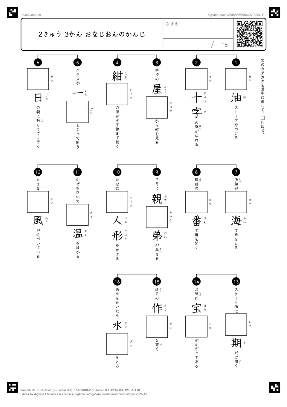 2きゅう 3かん おなじおんのかんじの紙面