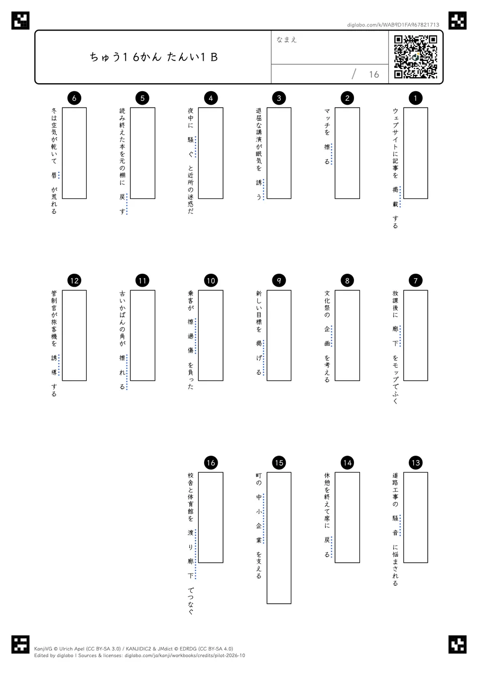 ちゅう1 6かん たんい1 Bの問題