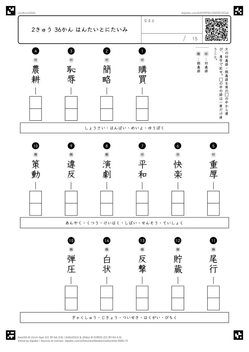 2きゅう 36かん はんたいとにたいみの問題