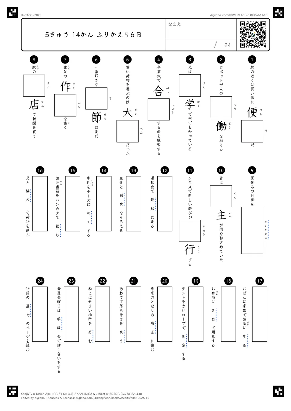 5きゅう 14かん ふりかえり6 Bの問題