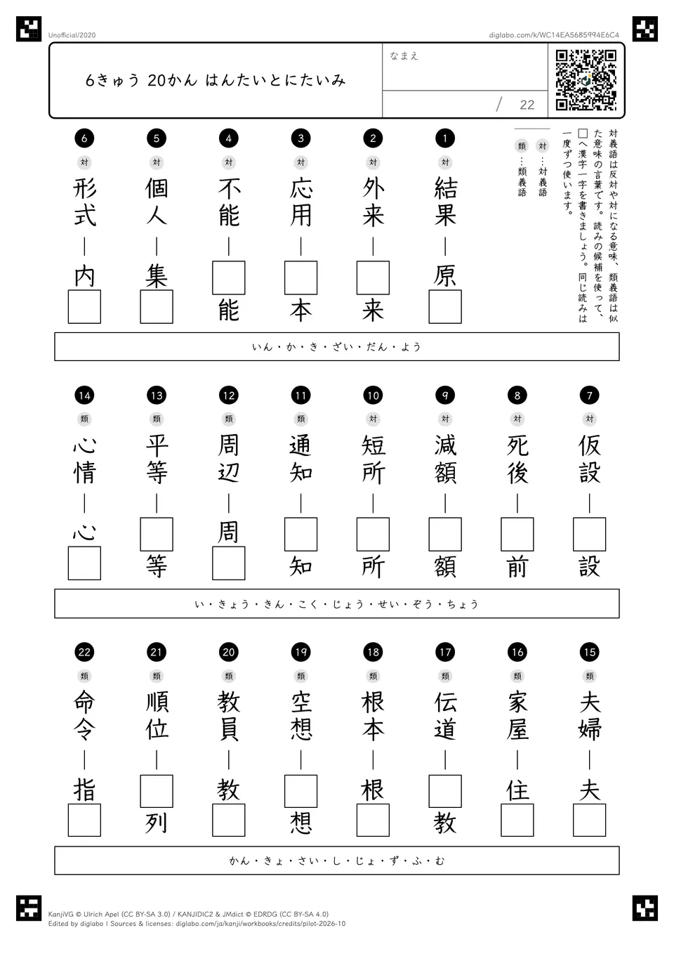 6きゅう 20かん はんたいとにたいみの問題