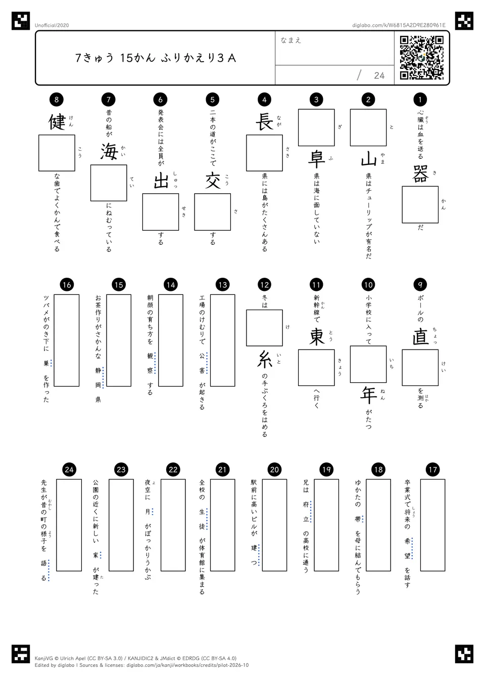 7きゅう 15かん ふりかえり3 Aの問題