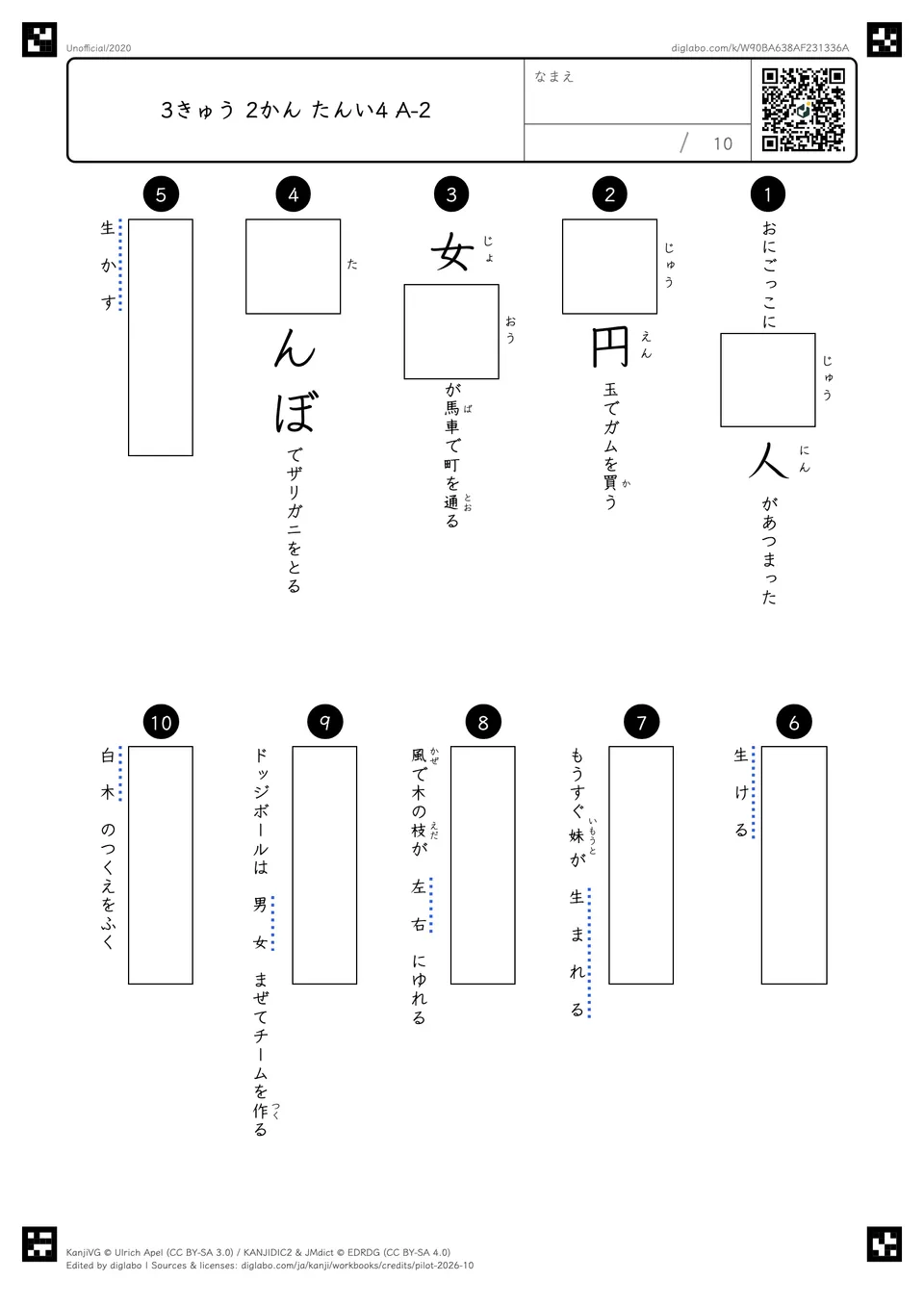 3きゅう 2かん たんい4 A-2の問題