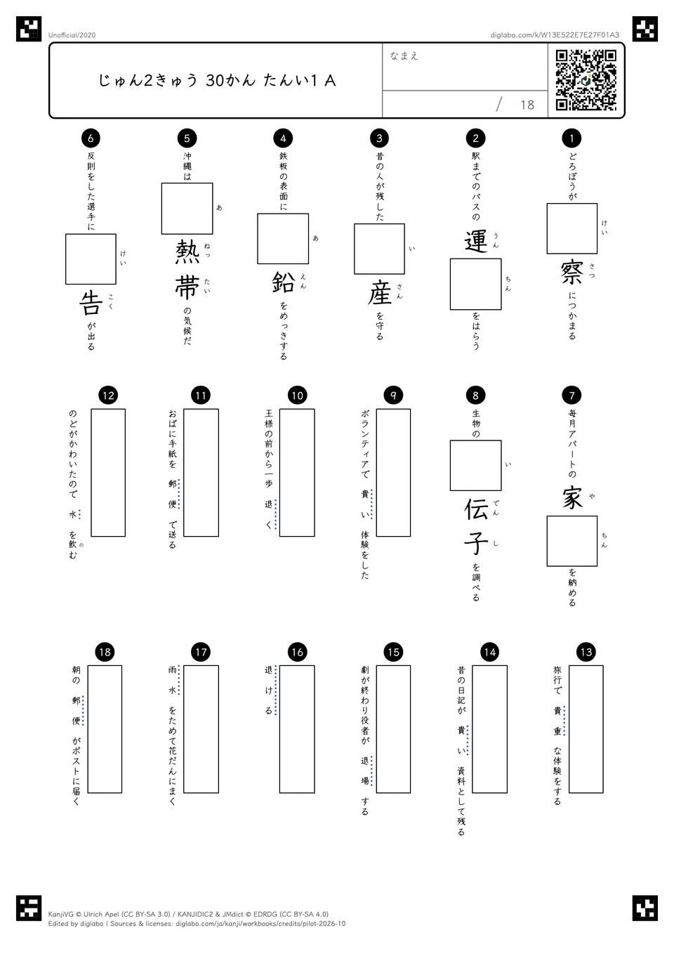 じゅん2きゅう 30かん たんい1 Aの問題