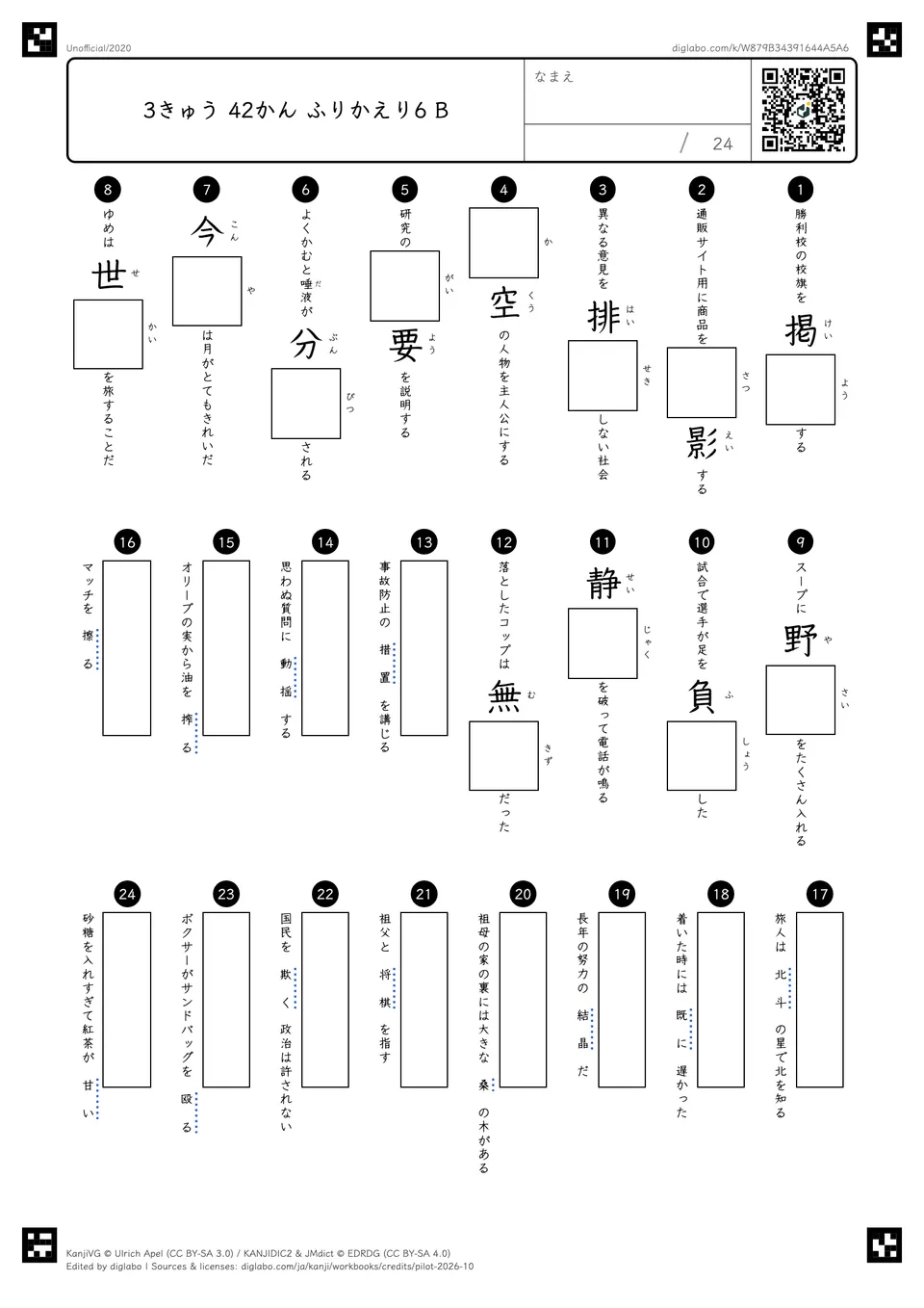 3きゅう 42かん ふりかえり6 Bの問題