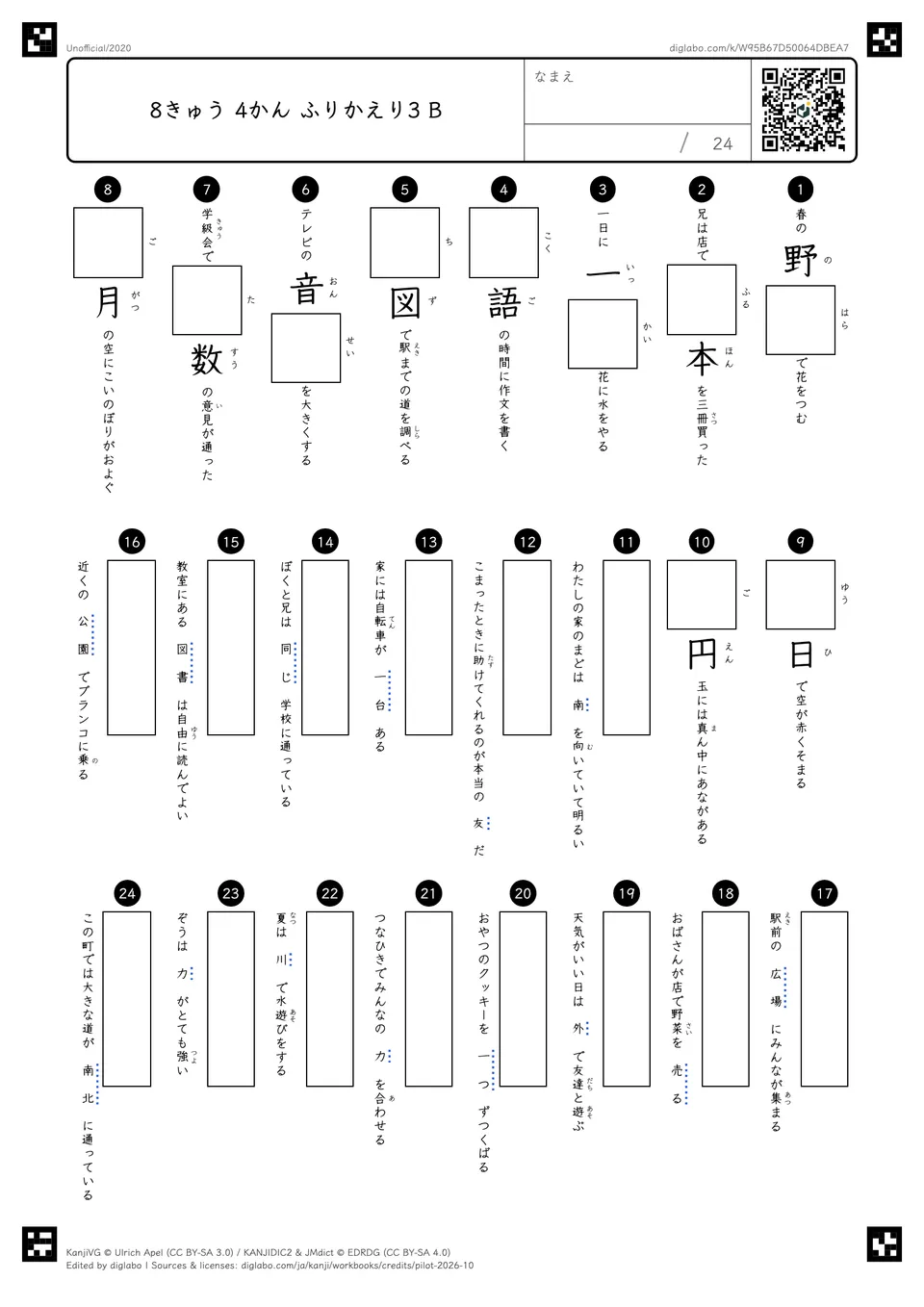 8きゅう 4かん ふりかえり3 Bの問題