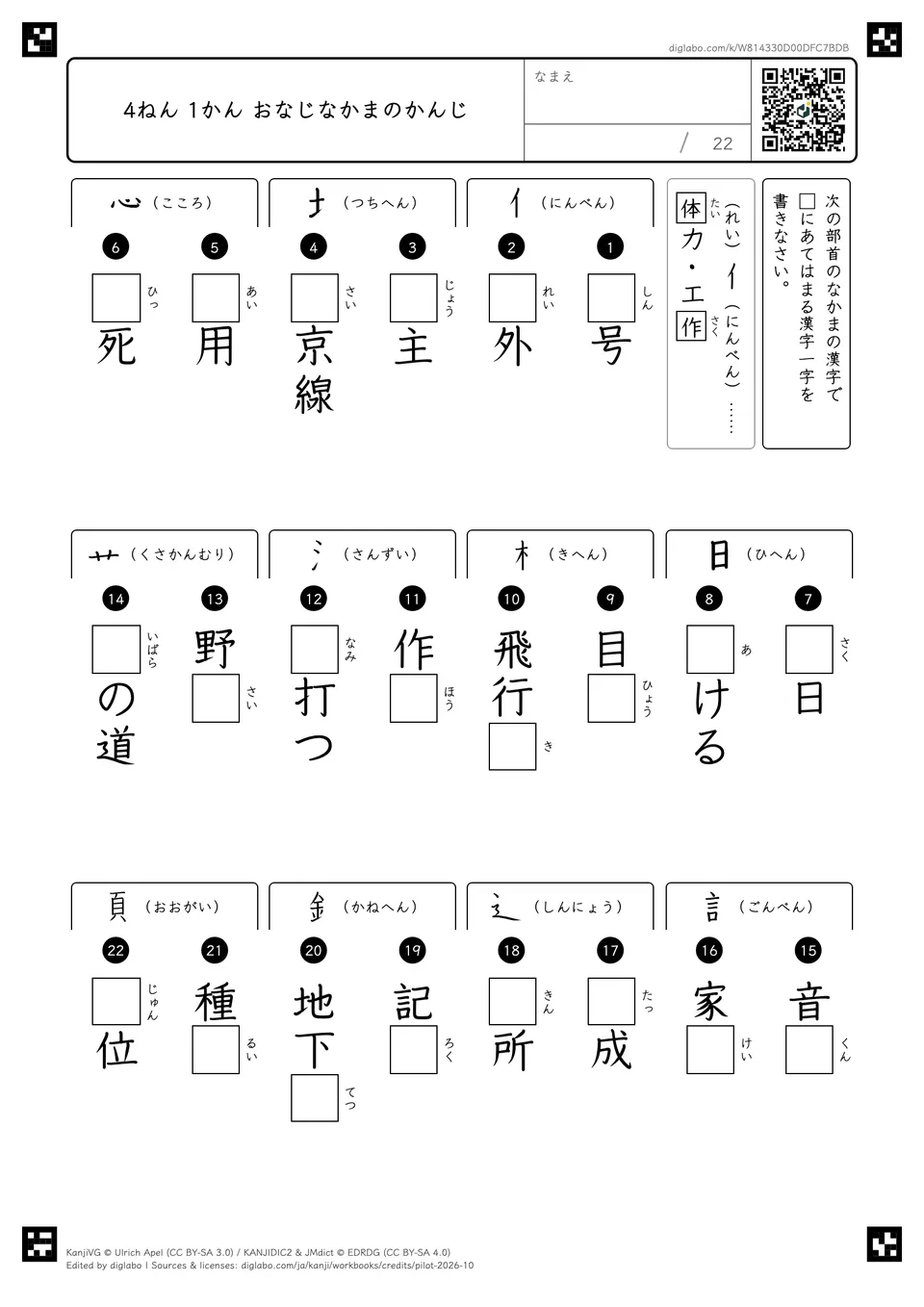 4ねん 1かん おなじなかまのかんじの紙面