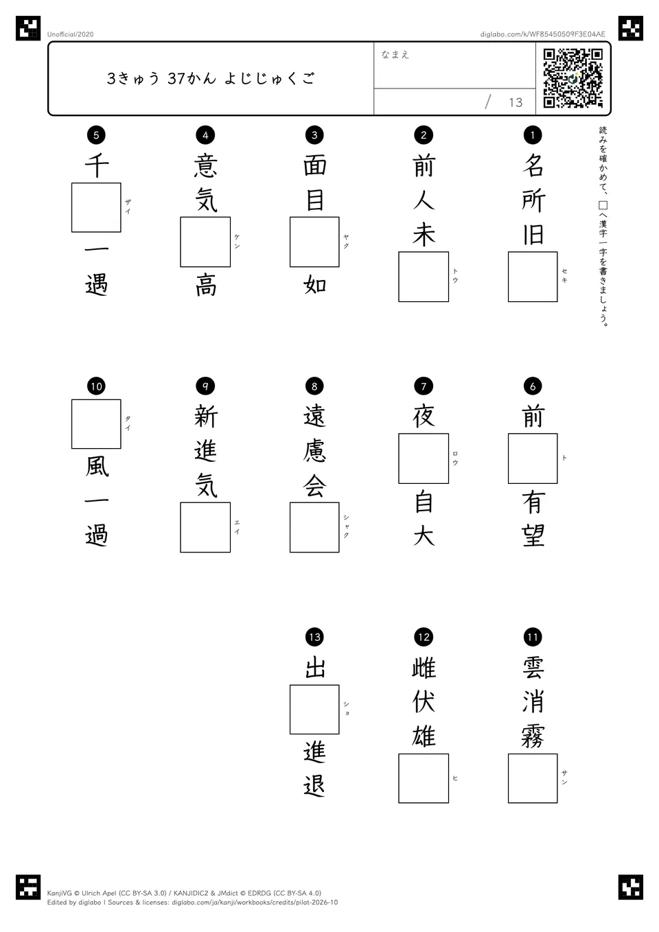 3きゅう 37かん よじじゅくごの問題