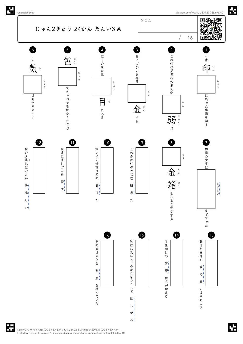 じゅん2きゅう 24かん たんい3 Aの問題