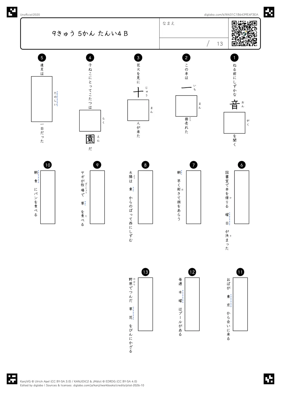9きゅう 5かん たんい4 Bの問題