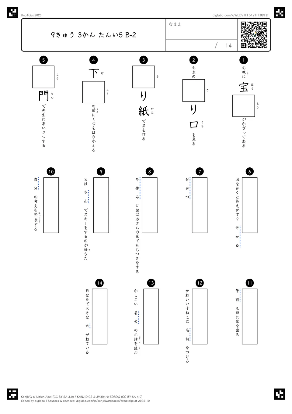 9きゅう 3かん たんい5 B-2の問題