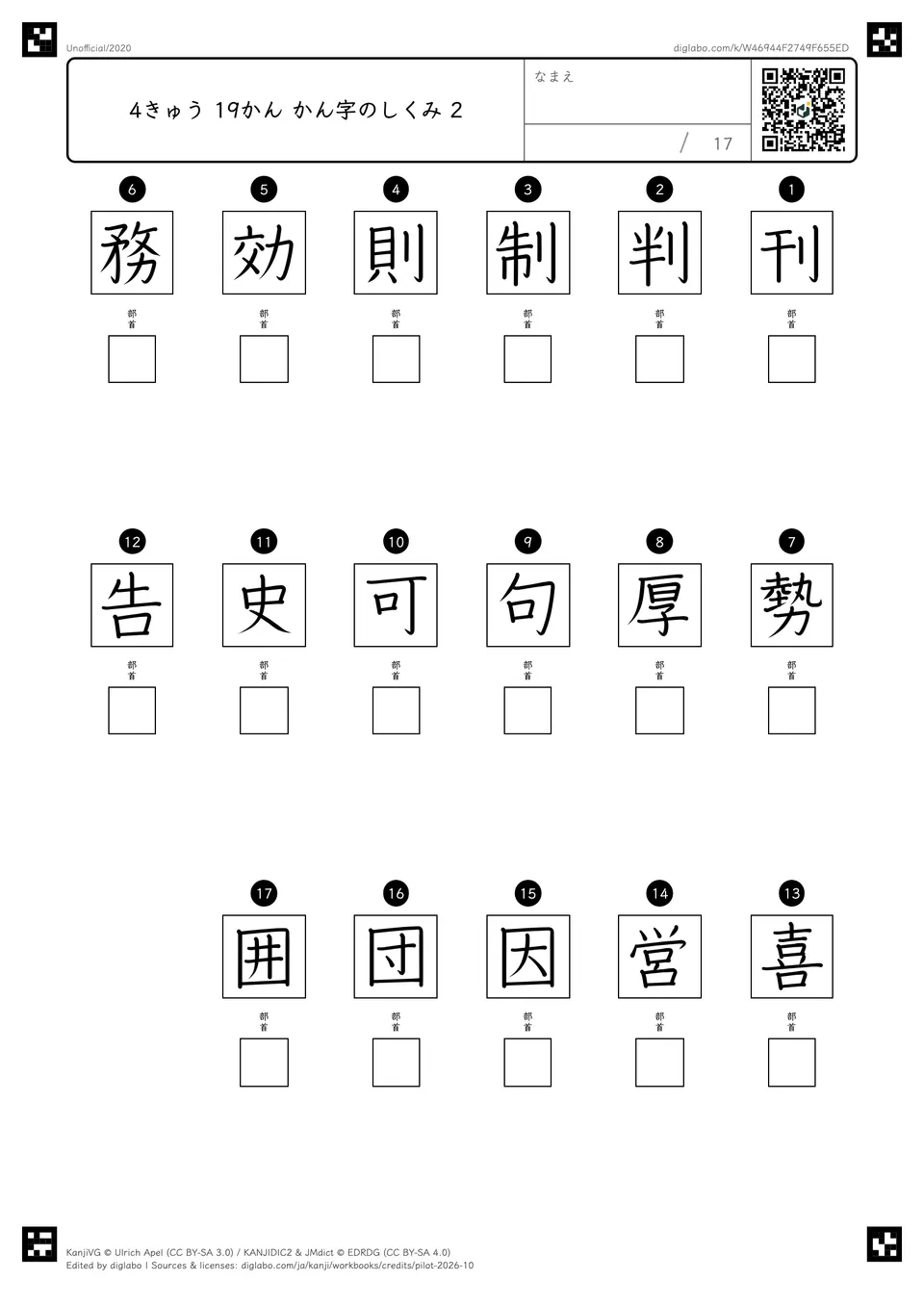 4きゅう 19かん かん字のしくみ 2の問題