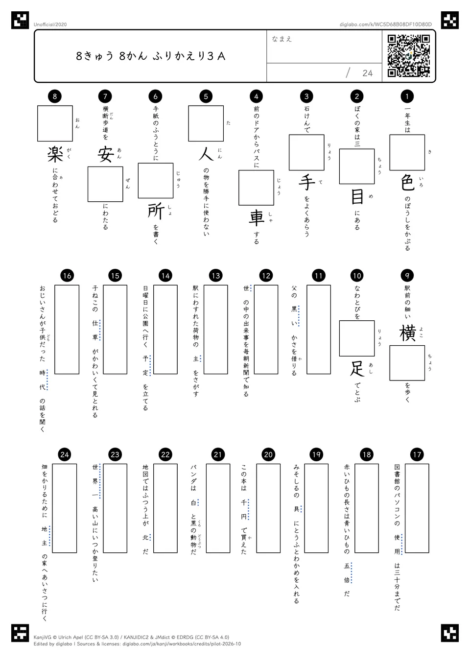 8きゅう 8かん ふりかえり3 Aの問題