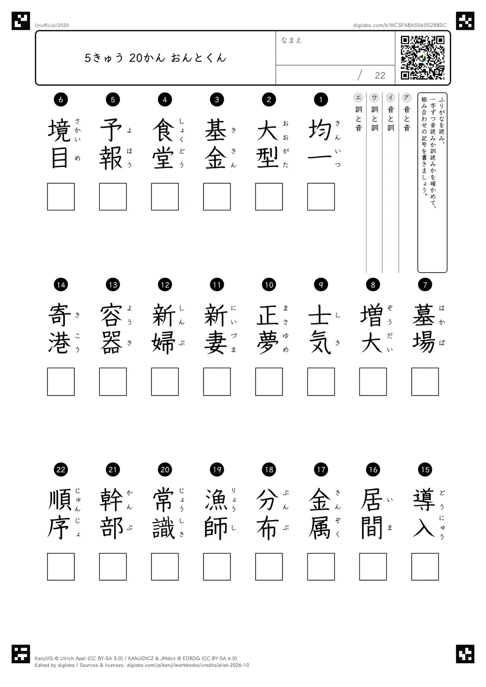 5きゅう 20かん おんとくんの紙面