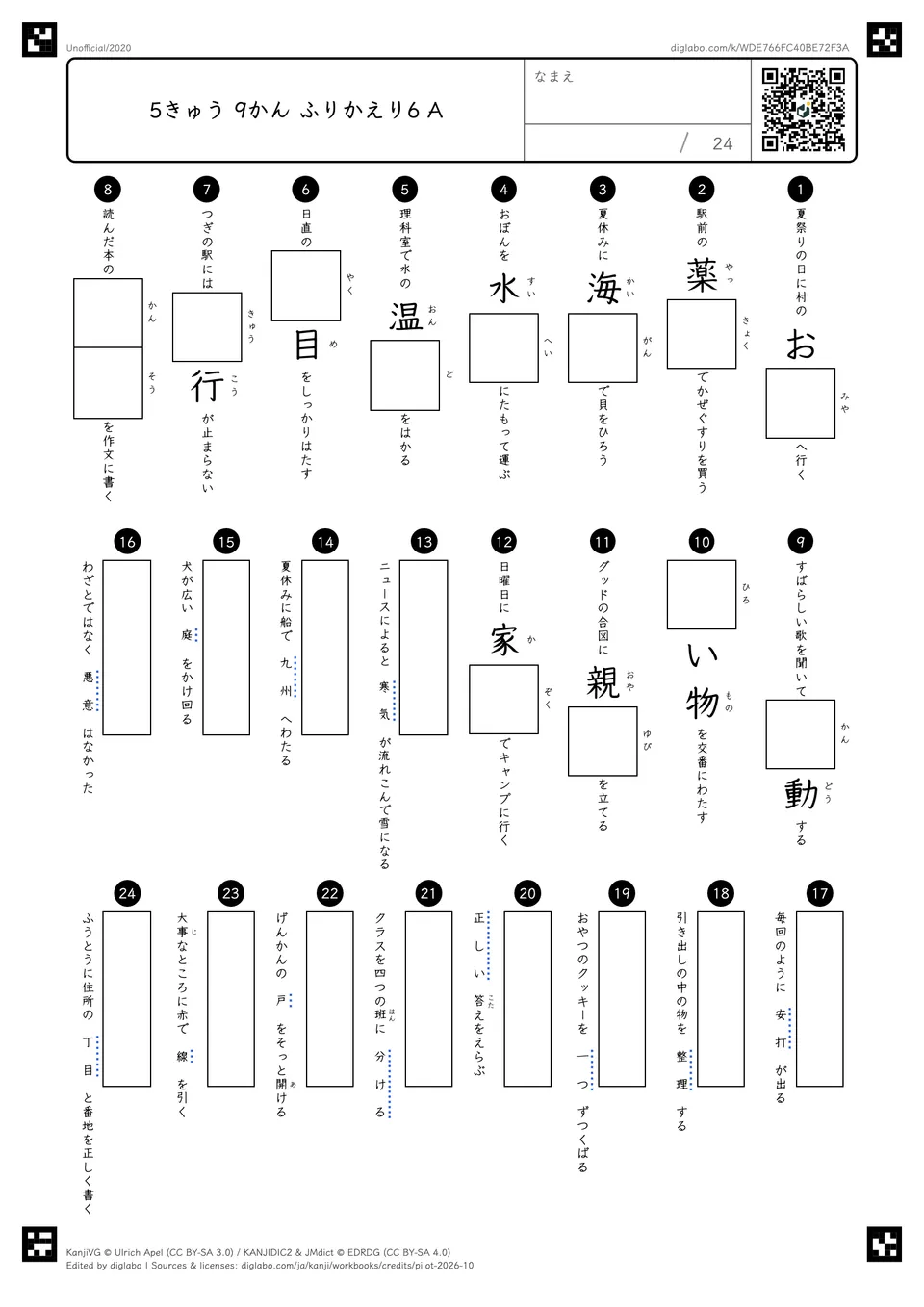 5きゅう 9かん ふりかえり6 Aの問題