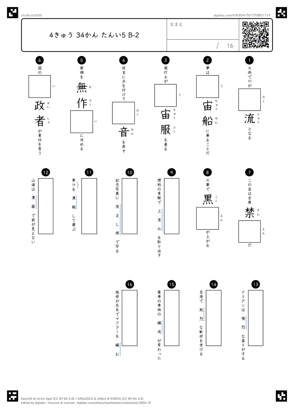 4きゅう 34かん たんい5 B-2の問題