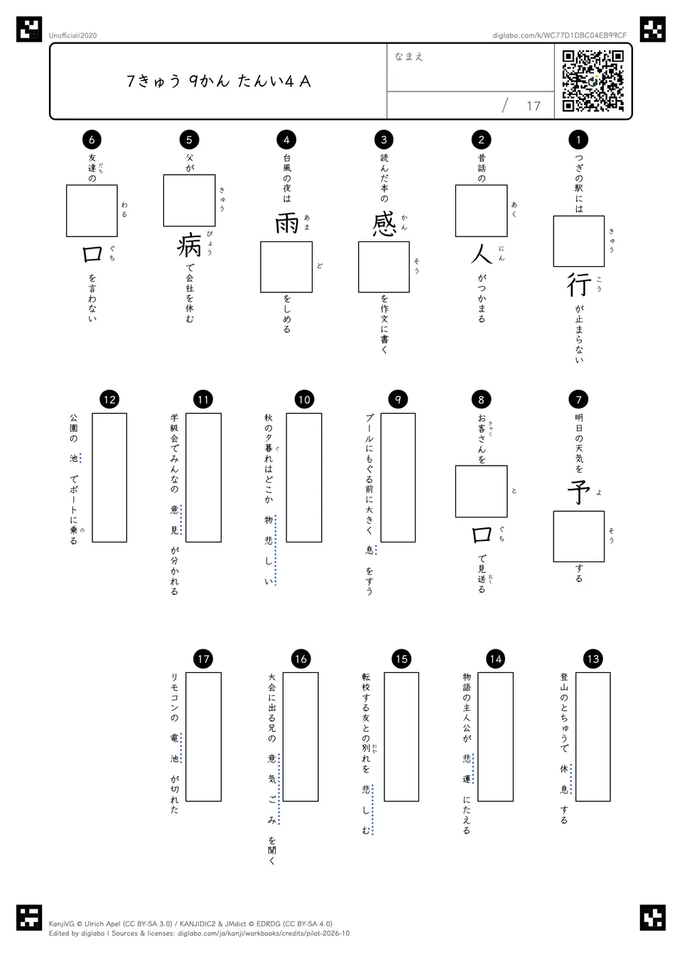 7きゅう 9かん たんい4 Aの問題