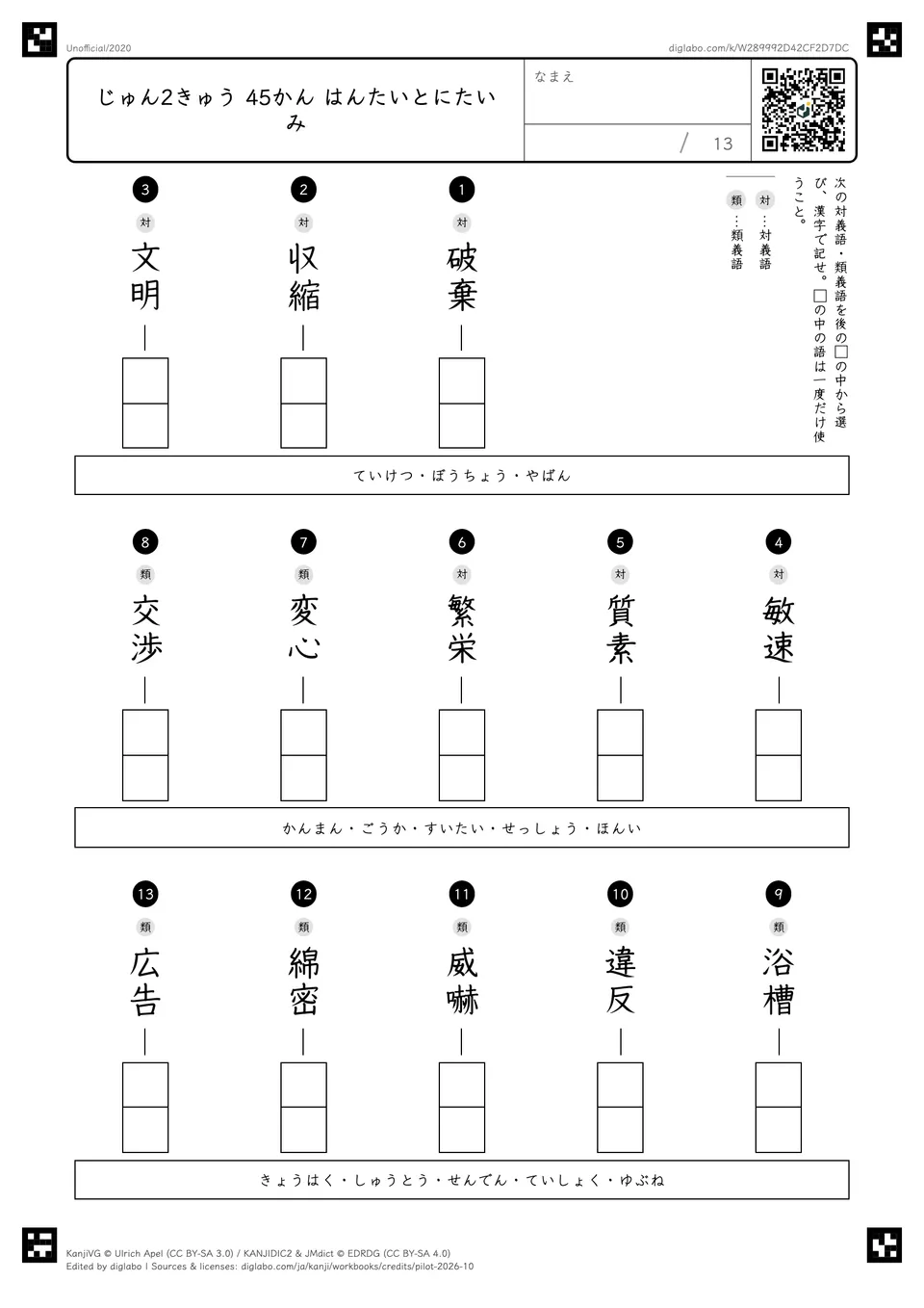 じゅん2きゅう 45かん はんたいとにたいみの問題