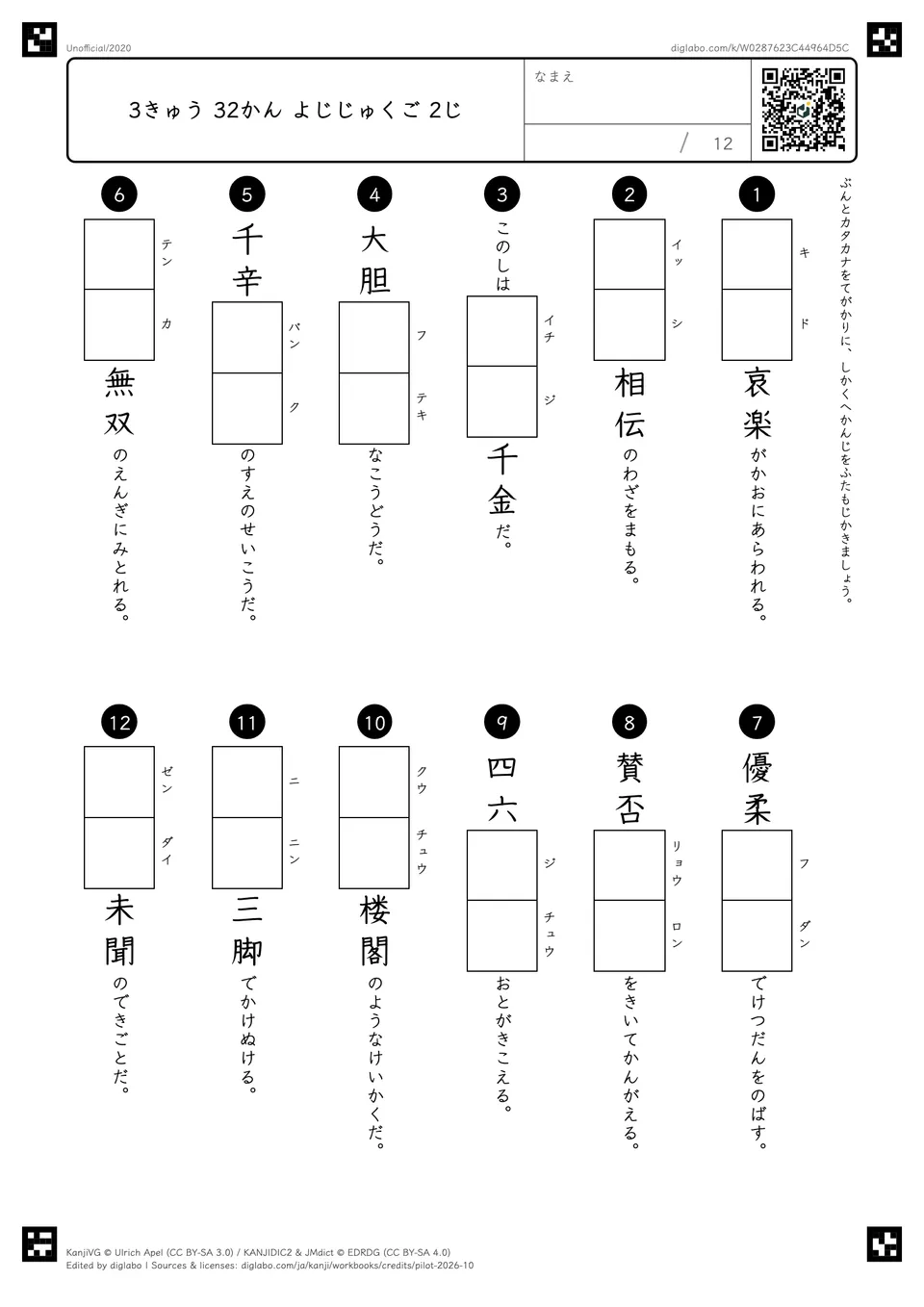 3きゅう 32かん よじじゅくご 2じの問題