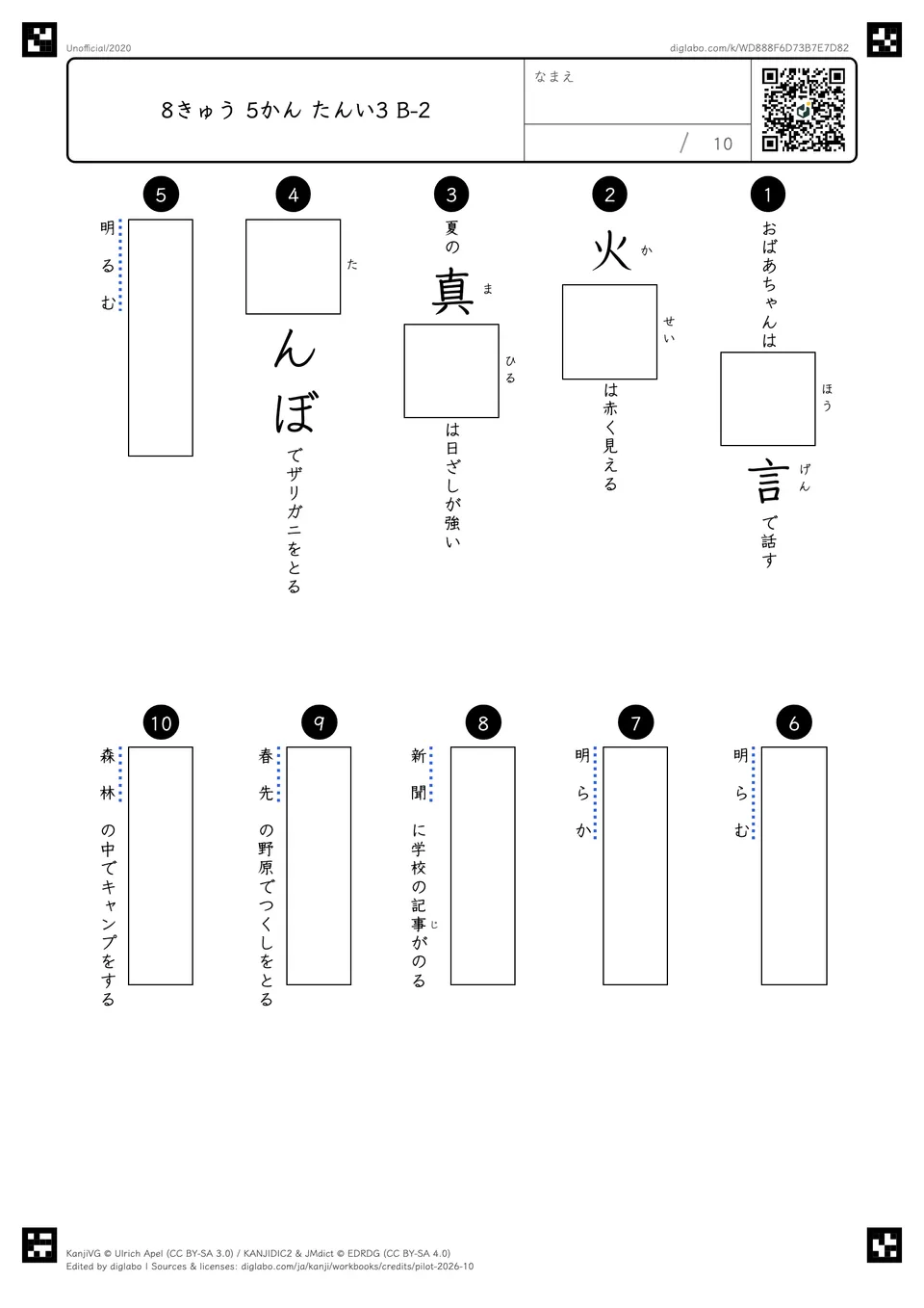8きゅう 5かん たんい3 B-2の問題