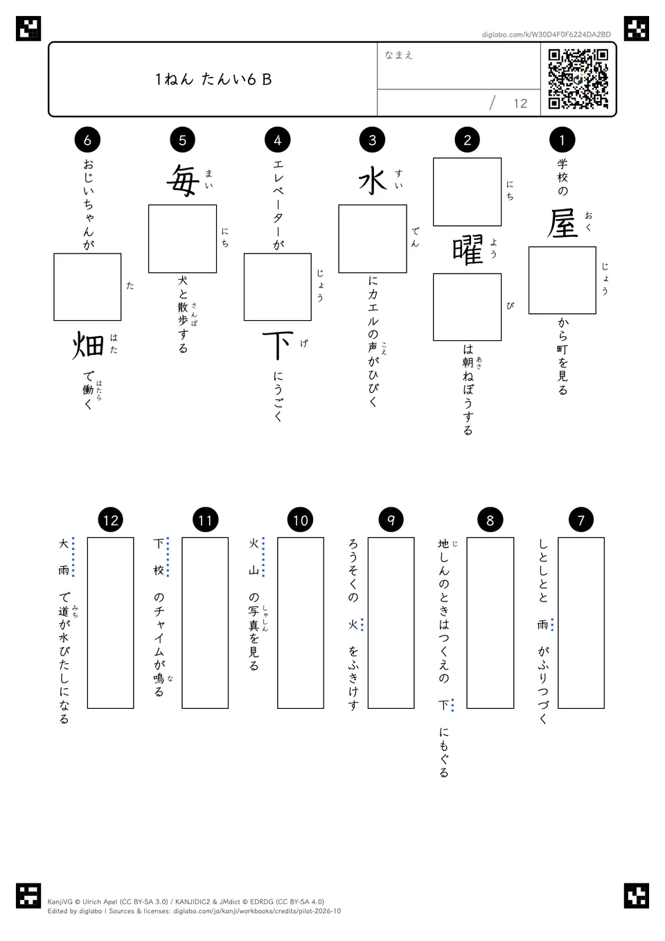1ねん たんい6 Bの紙面
