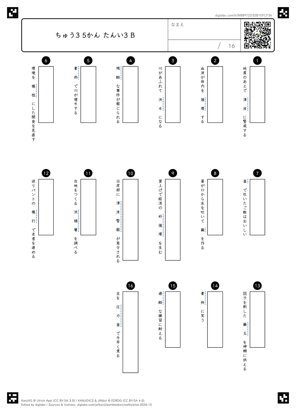 ちゅう3 5かん たんい3 Bの問題
