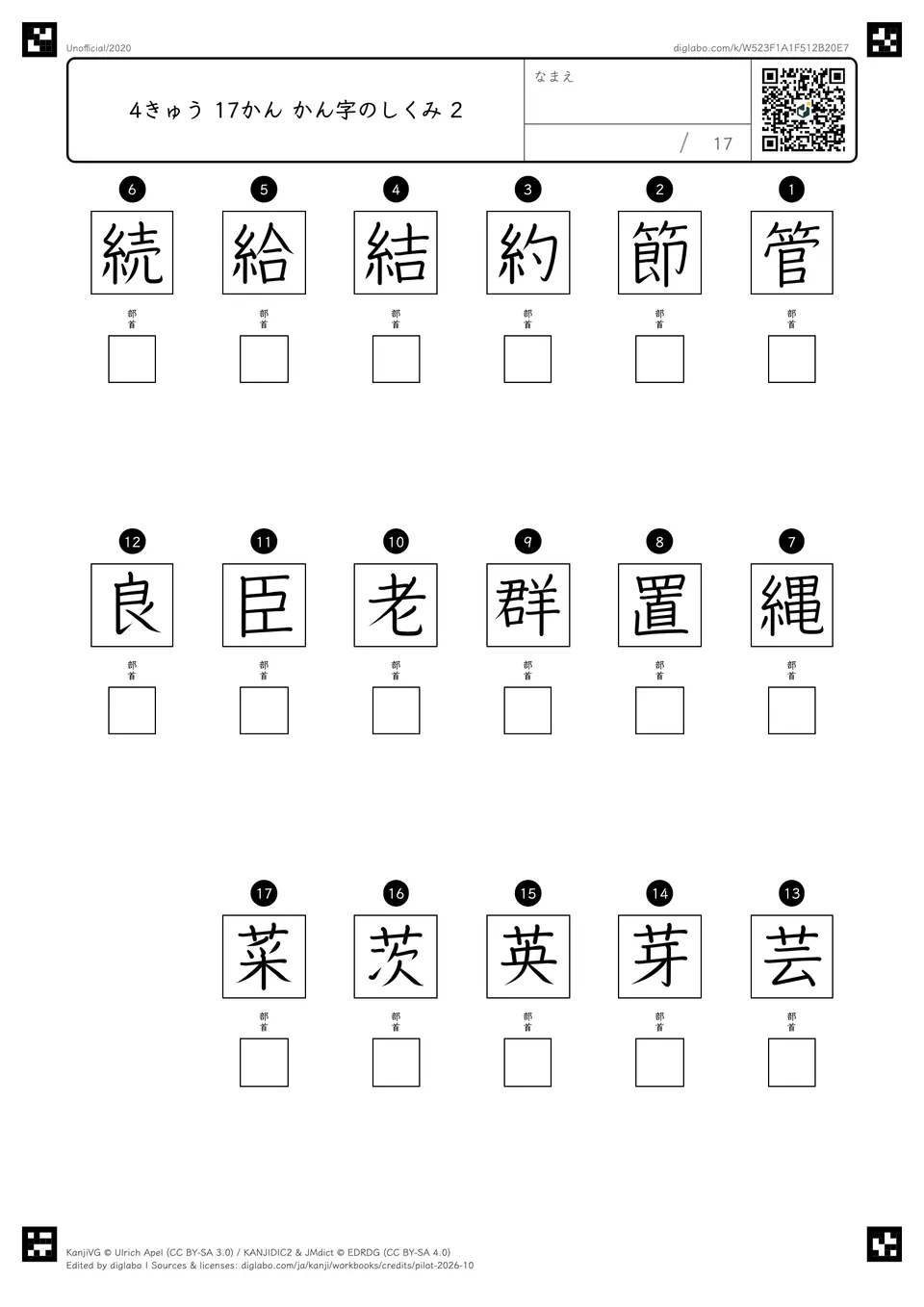 4きゅう 17かん かん字のしくみ 2の問題