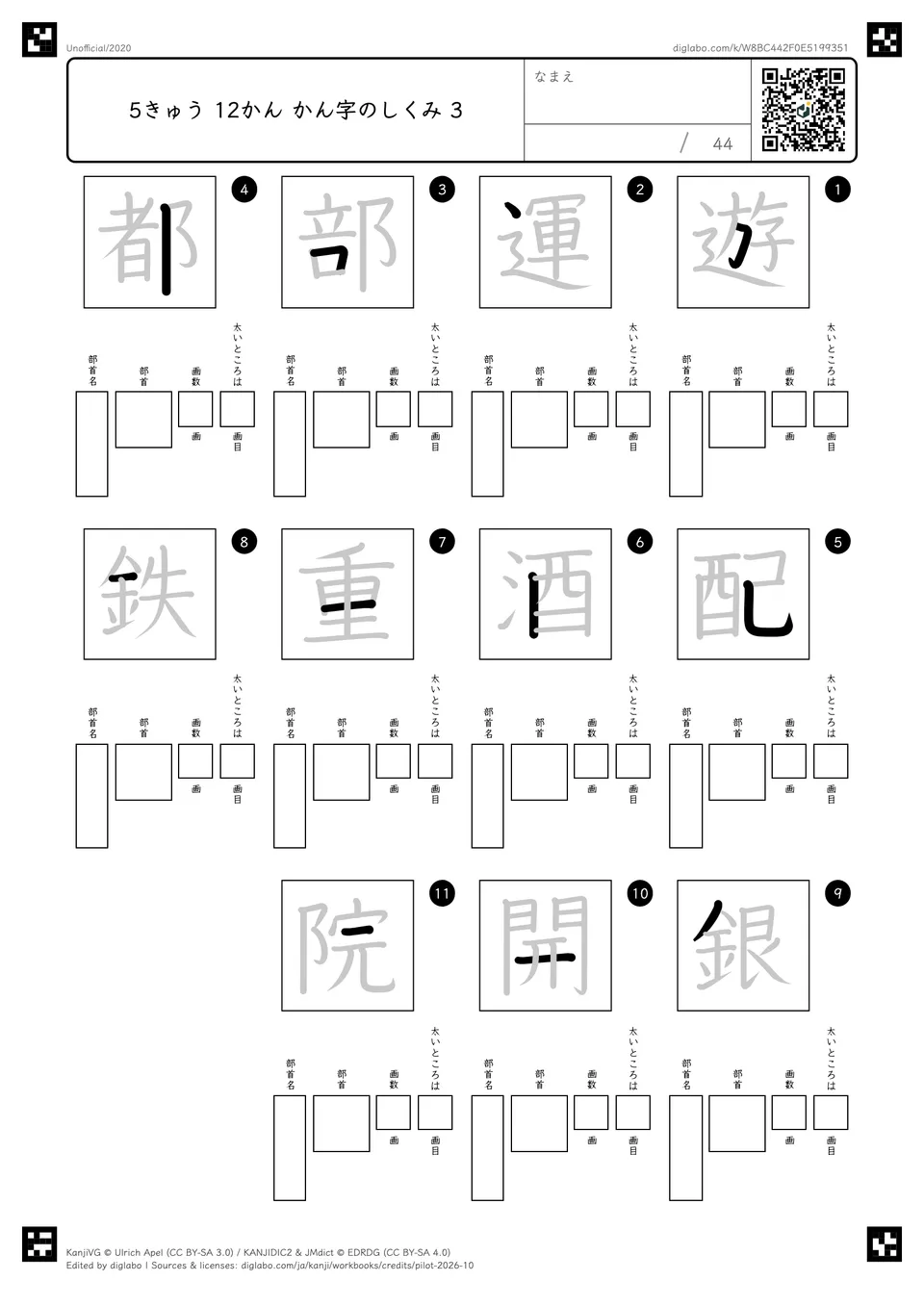 5きゅう 12かん かん字のしくみ 3の紙面
