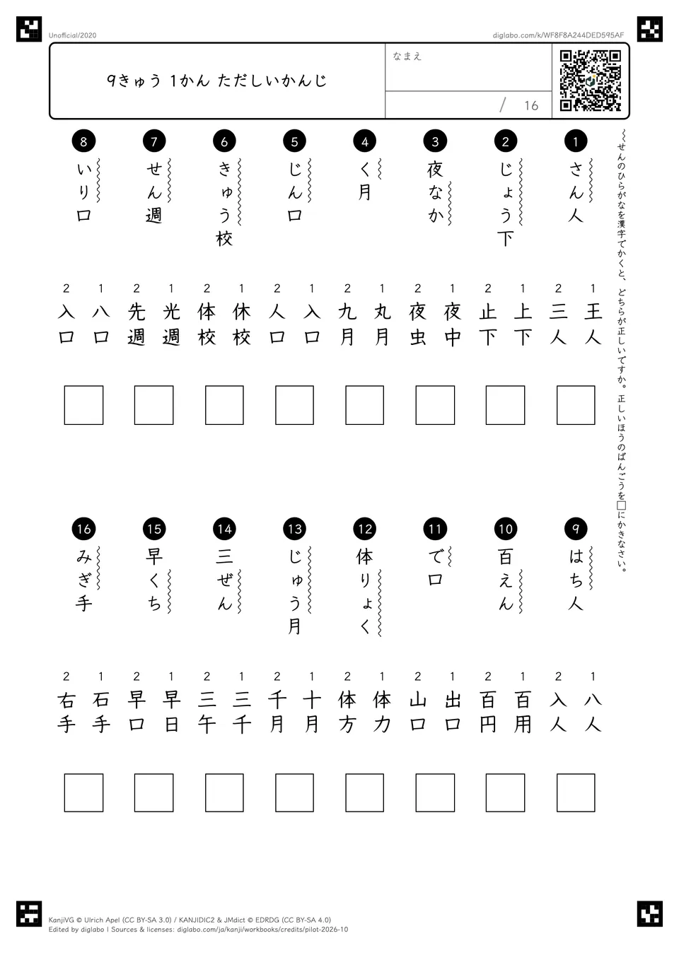 9きゅう 1かん ただしいかんじの紙面