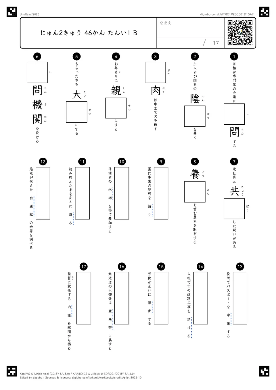 じゅん2きゅう 46かん たんい1 Bの問題