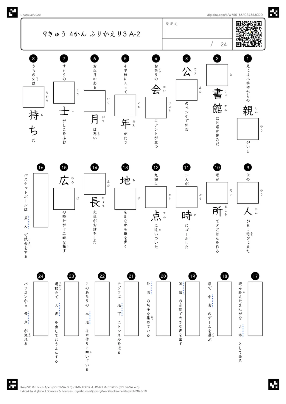 9きゅう 4かん ふりかえり3 A-2の問題