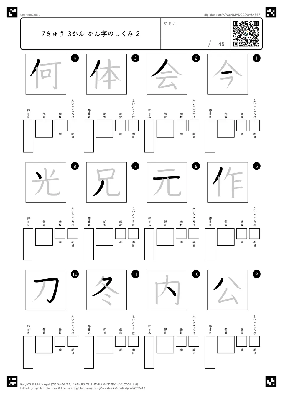 7きゅう 3かん かん字のしくみ 2の問題