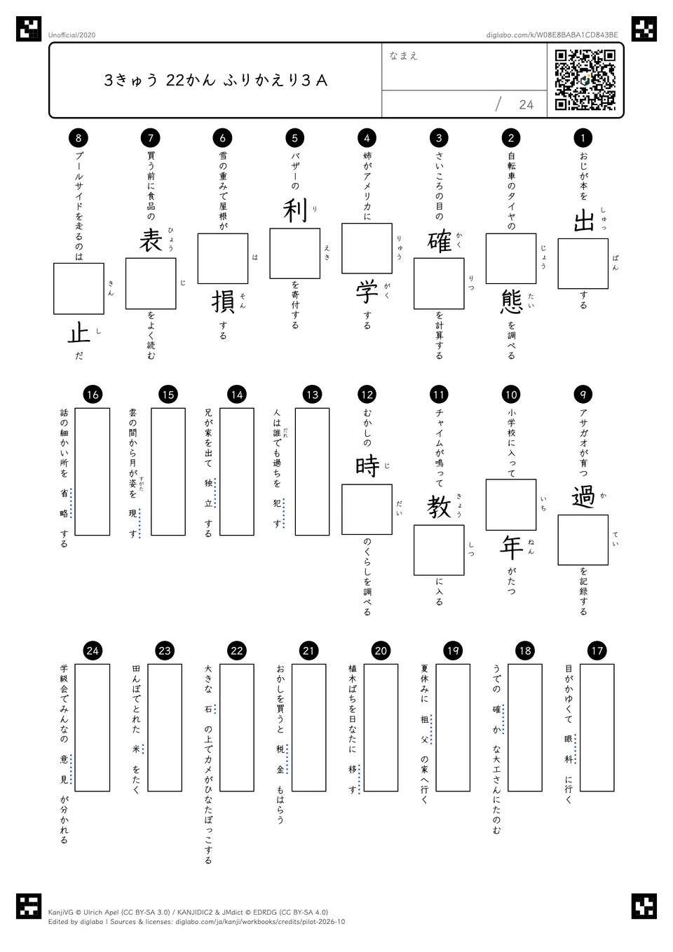 3きゅう 22かん ふりかえり3 Aの問題