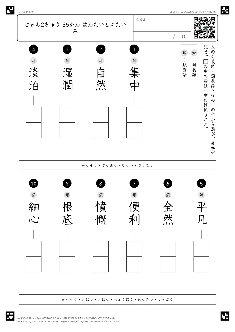 じゅん2きゅう 35かん はんたいとにたいみの紙面
