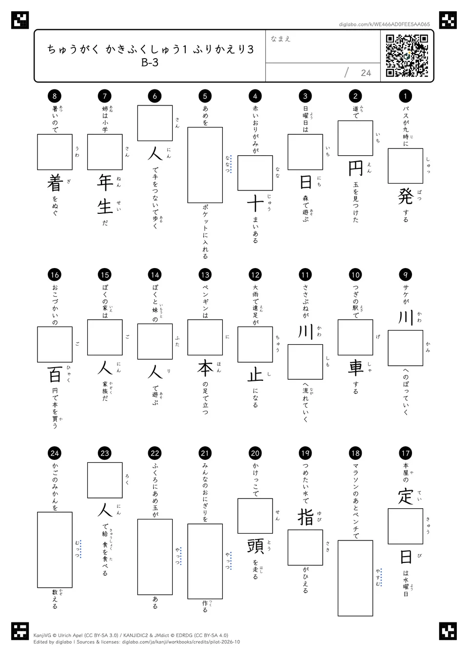 ちゅうがく かきふくしゅう1 ふりかえり3 B-3の問題