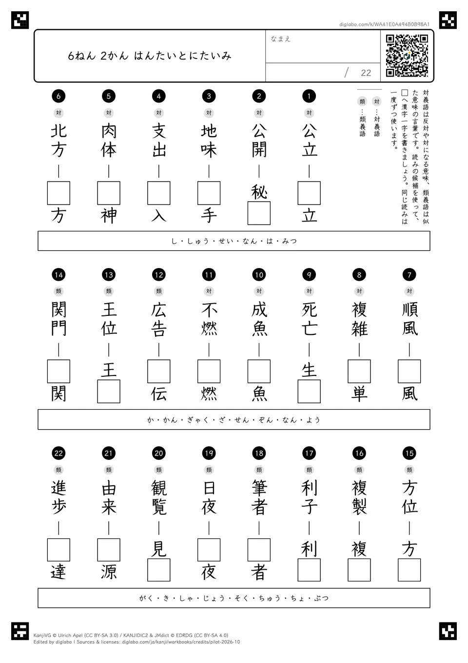 6ねん 2かん はんたいとにたいみの紙面