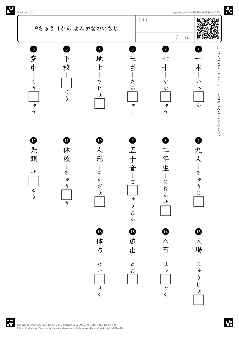 9きゅう 1かん よみがなのいちじの紙面