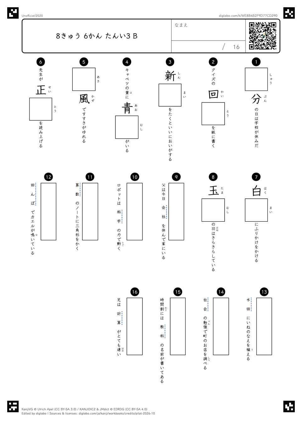 8きゅう 6かん たんい3 Bの問題