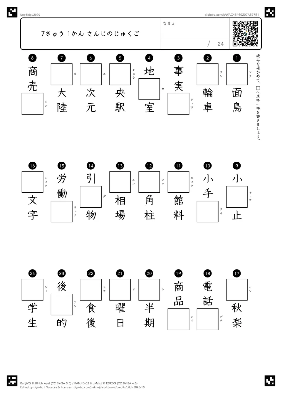 7きゅう 1かん さんじのじゅくごの紙面