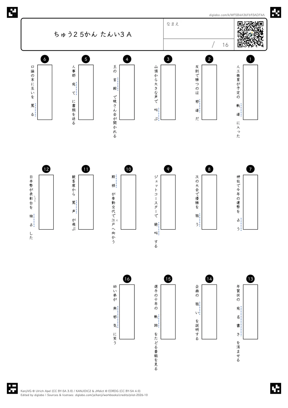 ちゅう2 5かん たんい3 Aの問題