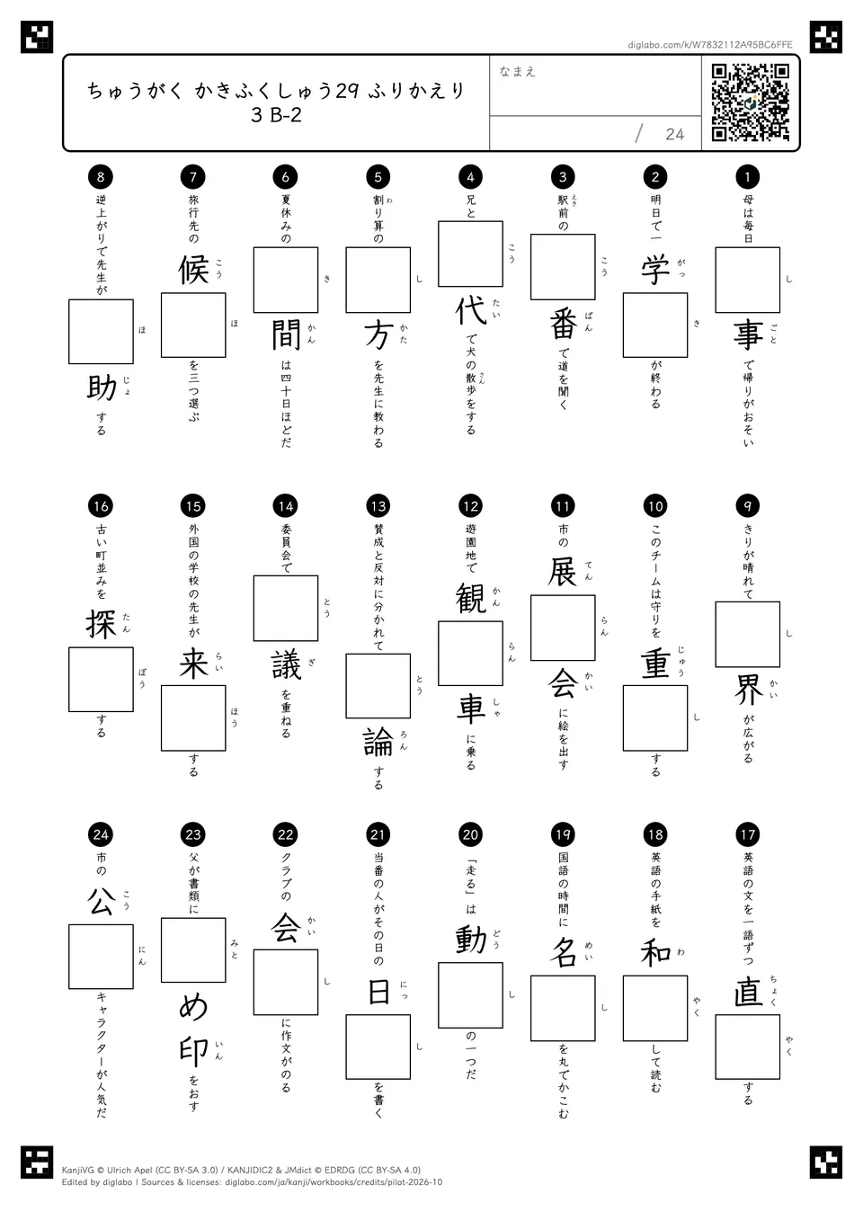 ちゅうがく かきふくしゅう29 ふりかえり3 B-2の問題