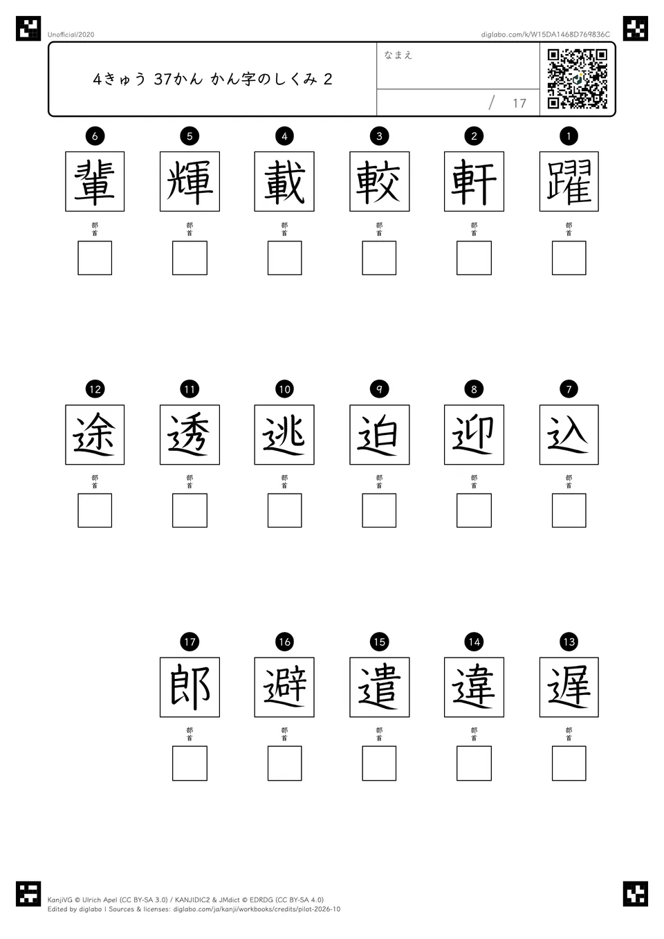 4きゅう 37かん かん字のしくみ 2の問題